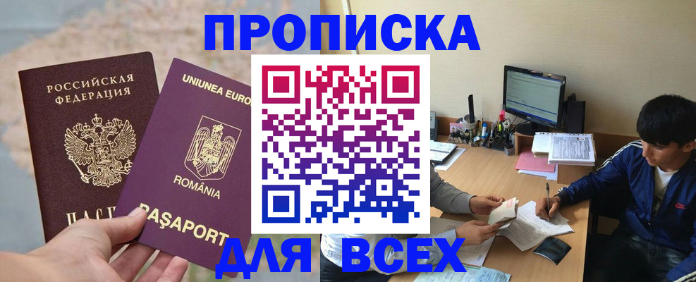 прописка для работы в Кимовске